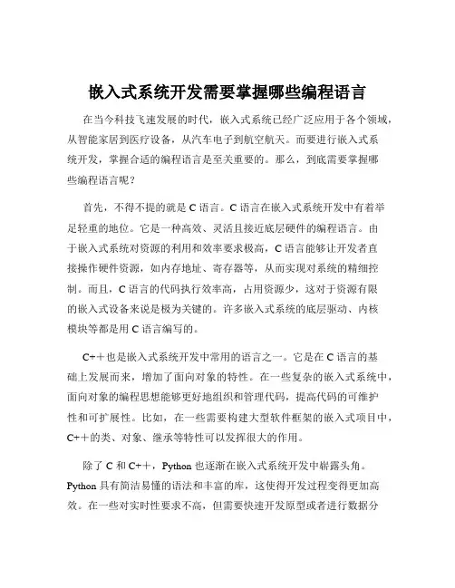 嵌入式系统开发需要掌握哪些编程语言