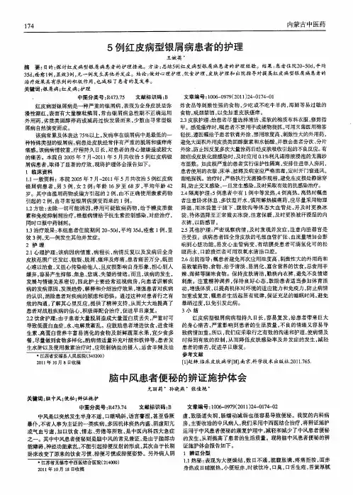 脑中风患者便秘的辨证施护体会