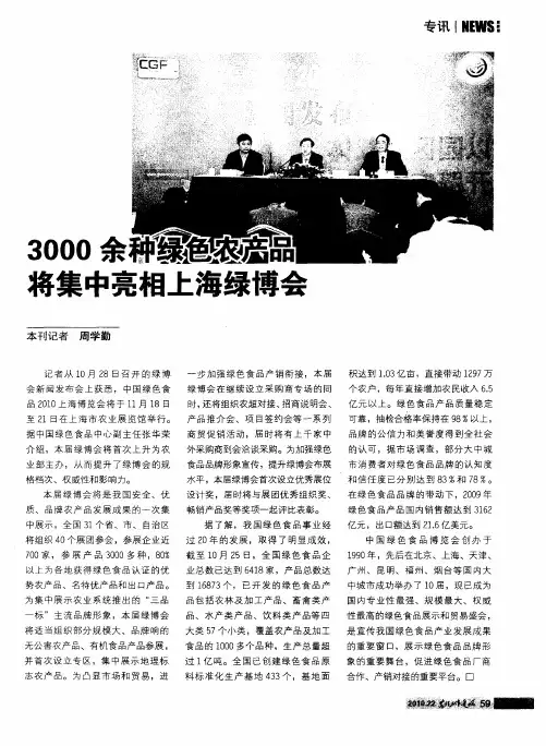 3000余种绿色农产品将集中亮相上海绿博会
