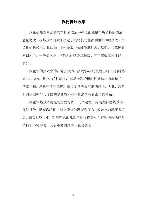 汽轮机热效率