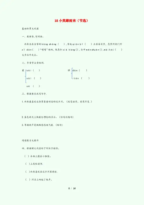 潼南县一小四年级语文下册 第六单元 18小英雄雨来(节选)课后作业 新人教版四年级语文下册