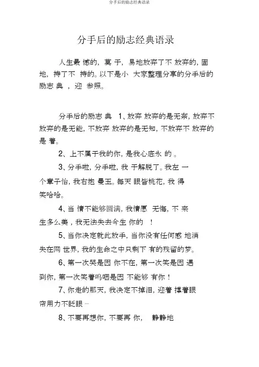 分手后的励志经典语录