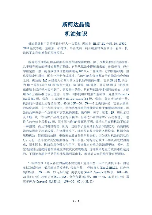 斯柯达晶锐的机油相关知识