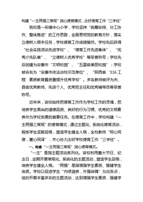 构建“一主两强三常规”润心德育模式,念好德育工作“三字经”