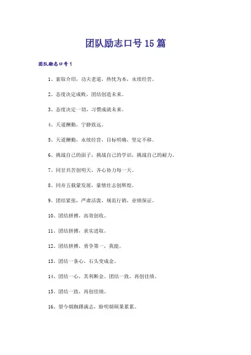 团队励志口号15篇_1