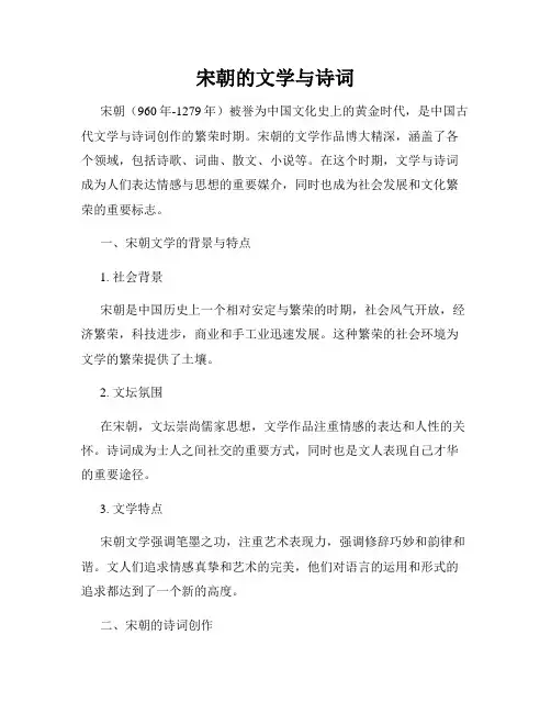 宋朝的文学与诗词