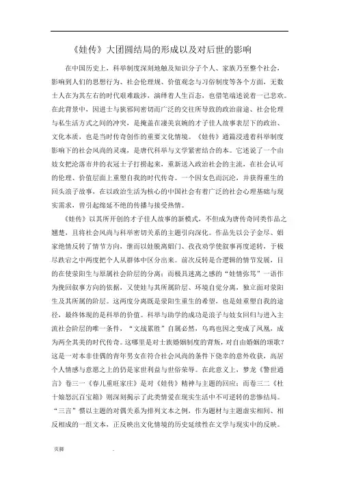 《李娃传》大团圆结局的形成以及对后世的影响