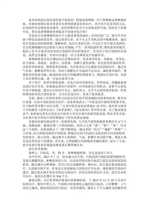 鼻咽癌患者到底该不该放弃化疗