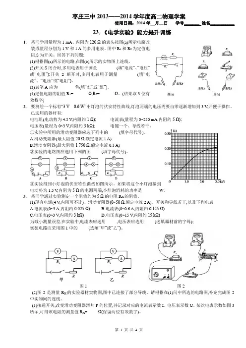 高中物理3-1综合复习_电学实验综合训练
