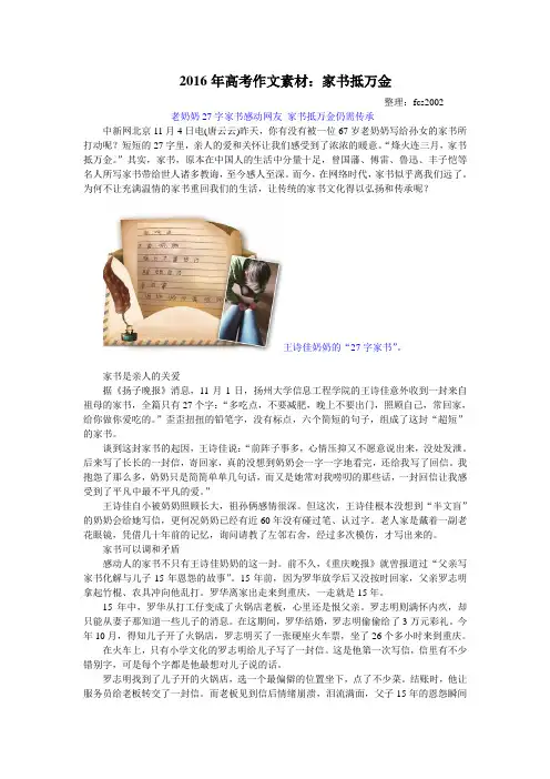 2016年高考作文素材：家书抵万金