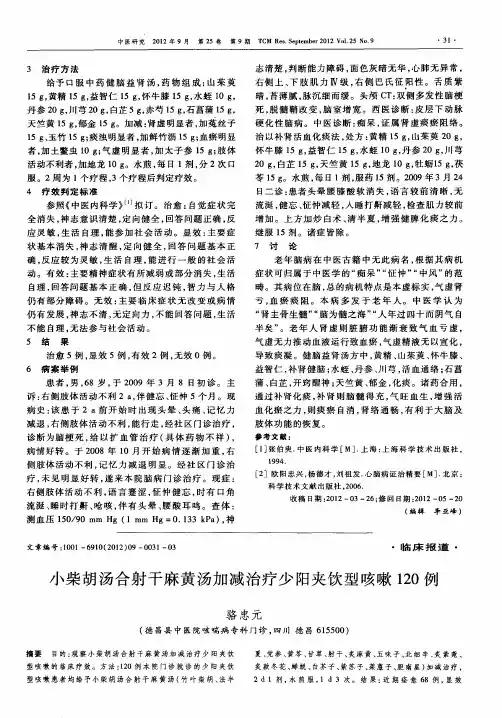 小柴胡汤合射干麻黄汤加减治疗少阳夹饮型咳嗽120例