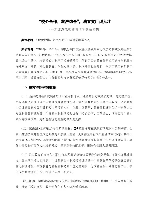 东西湖教育改革创新案例文字版