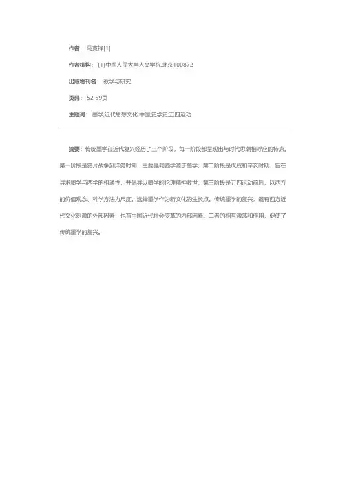 近代墨学复兴的历史轨迹
