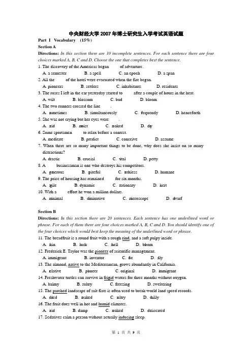 中央财经大学+考博真题+英语+2007-2013
