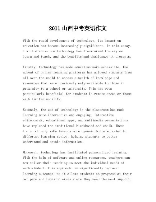 2011山西中考英语作文