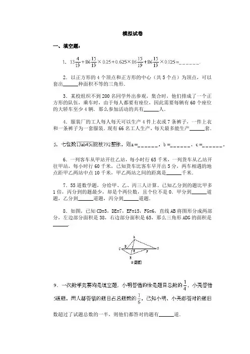 小学数学奥林匹克模拟试卷