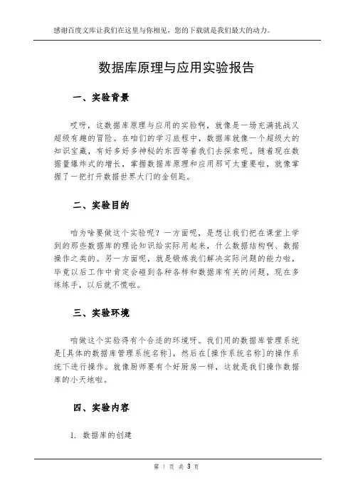 数据库原理与应用实验报告