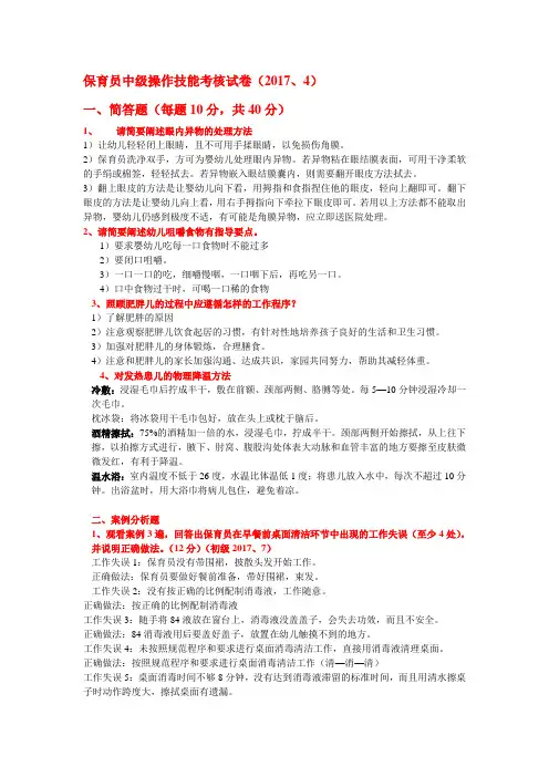 2020保育员中级操作技能考核试卷(新)