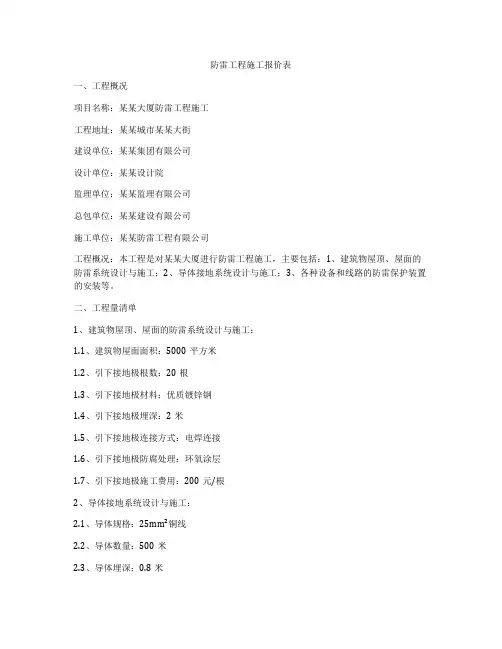 防雷工程施工报价表