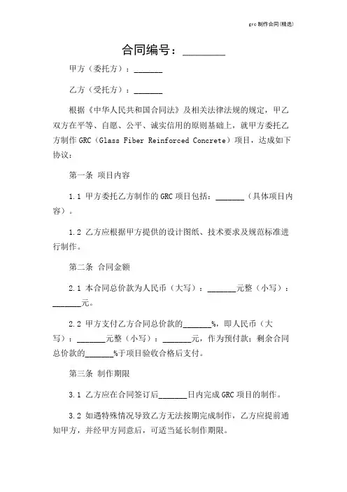 grc制作合同(精选)