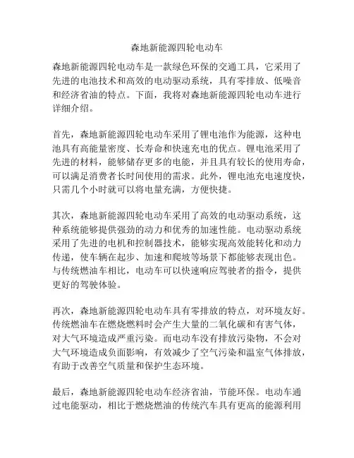 森地新能源四轮电动车