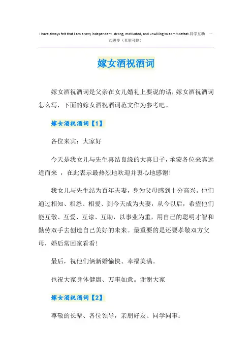 嫁女酒祝酒词