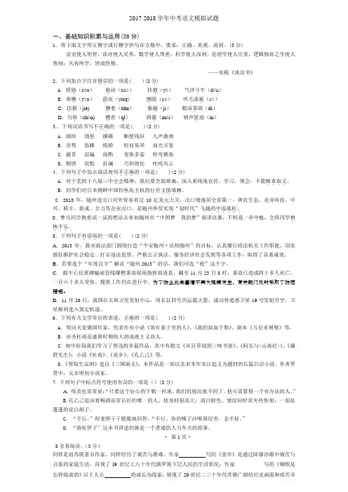 2017-2018中考语文模拟试卷(带答案) (3)