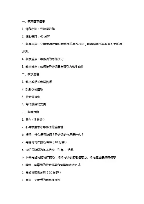 导游词习作教案范文