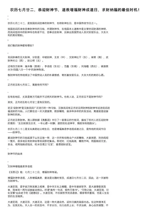 农历七月廿二，恭迎财神节，道教增福财神成道日，求财纳福的最佳时机！