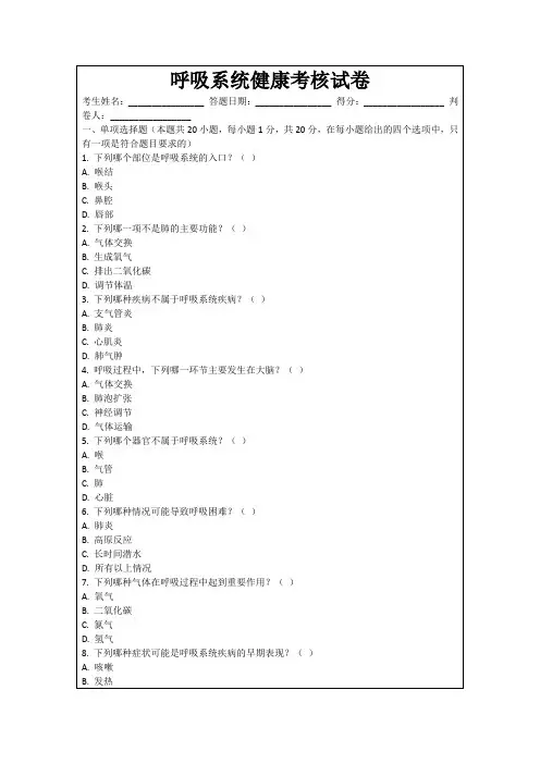 呼吸系统健康考核试卷