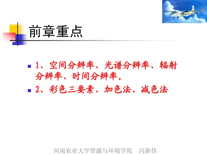 4航空遥感
