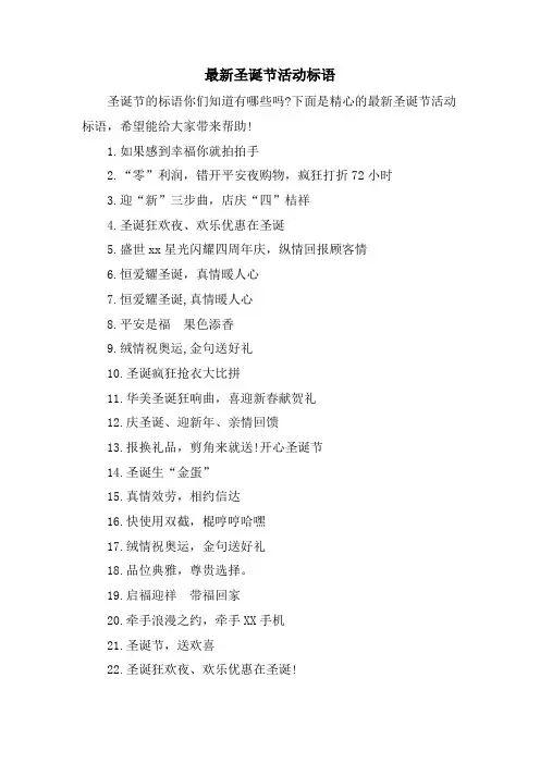 圣诞节活动标语.doc