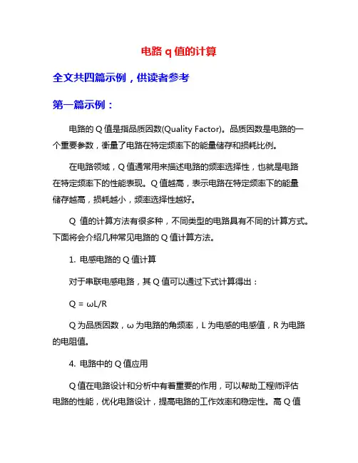 电路q值的计算