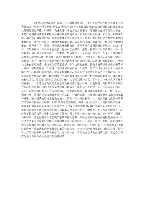 狼性总经理读后感