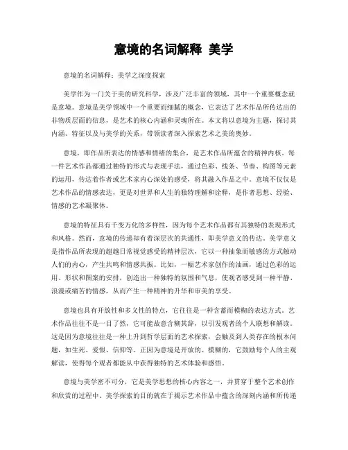 意境的名词解释 美学