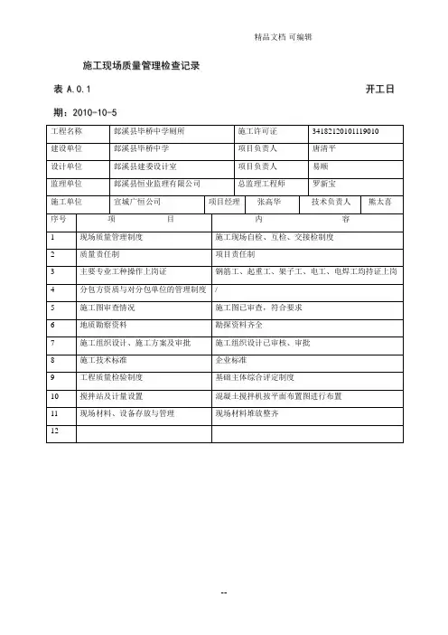 施工现场质量管理检查记录完整版