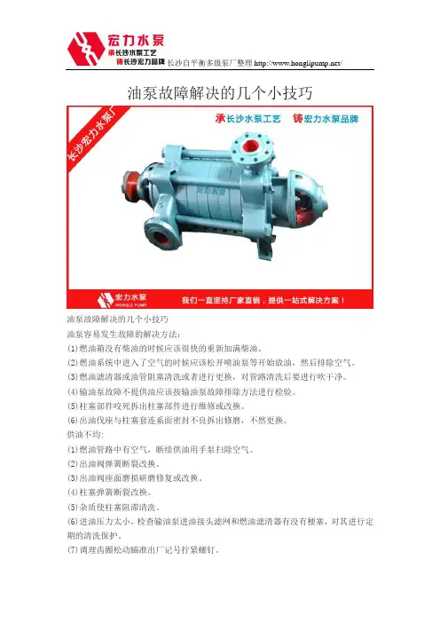 油泵故障解决的几个小技巧