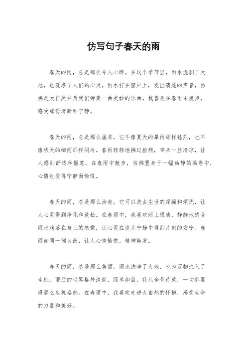 仿写句子春天的雨