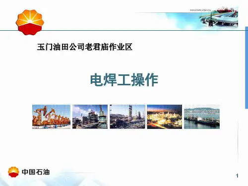 电焊工操作规程 课件