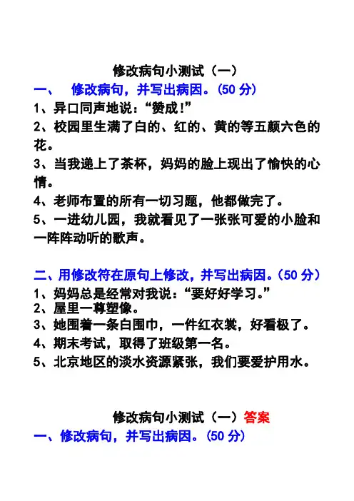 修改病句练习题