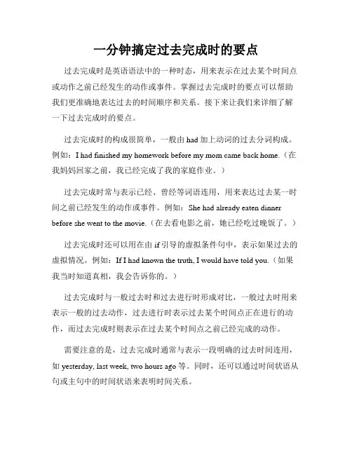 一分钟搞定过去完成时的要点