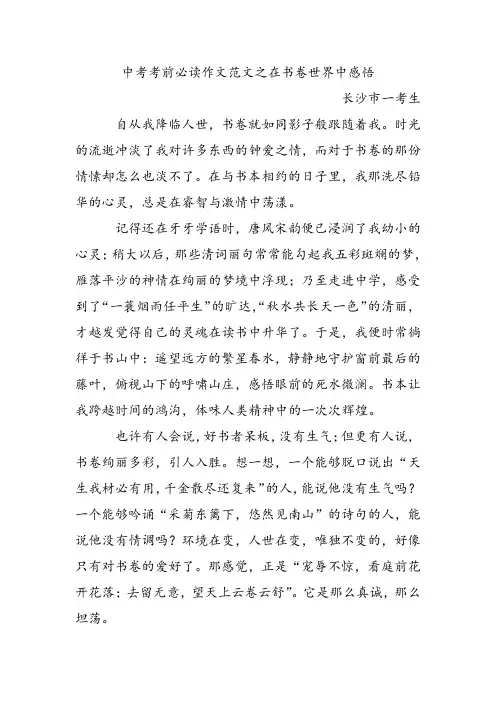 中考考前必读作文范文之在书卷世界中感悟