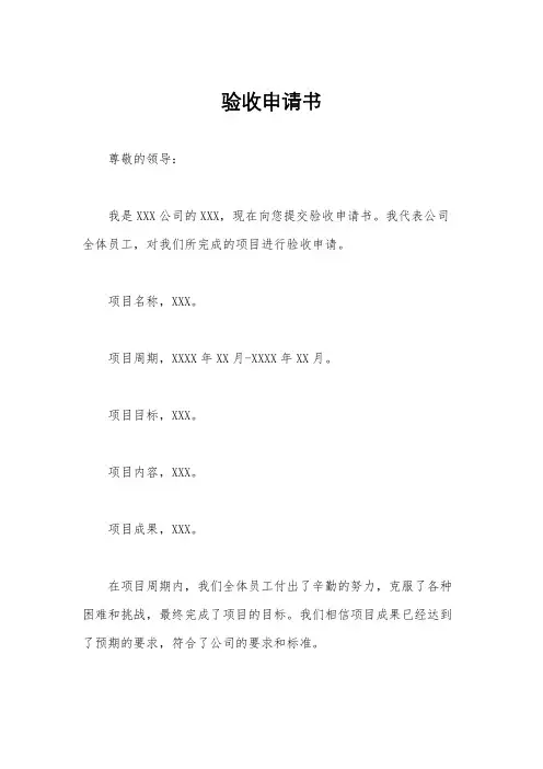 验收申请书