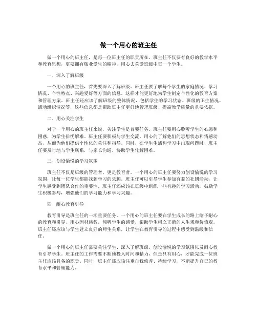 做一个用心的班主任