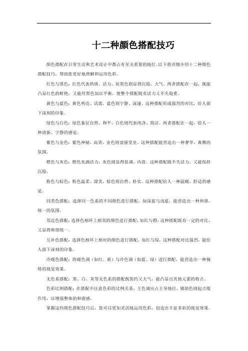 十二种颜色搭配技巧