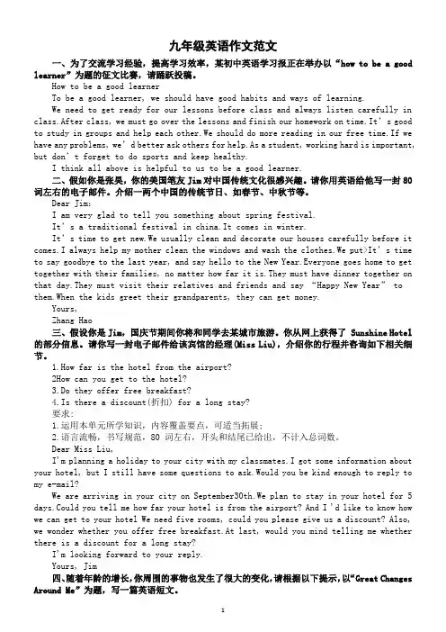 初中英语人教新目标九年级全册作文范文汇总(Unit 1-Unit 8)