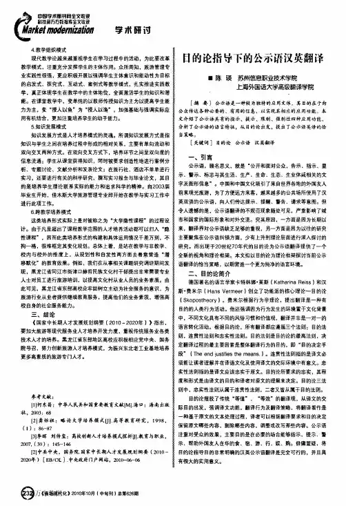 目的论指导下的公示语汉英翻译