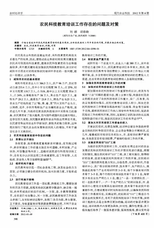 农民科技教育培训工作存在的问题及对策