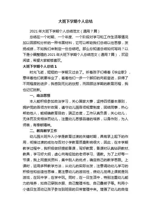大班下学期个人总结