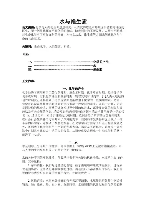 化学与生命论文